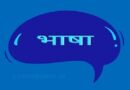 संसदीय राजभाषा समिति की आलेख एवं साक्ष्य उप- समिति ने किया मथुरा नराकास का निरीक्षण