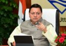 उत्तराखंड को EIB से 1910 करोड़ की सौगात, पिथौरागढ़ समेत चार शहरों की पेयजल परियोजनाओं को मिली मंजूरी