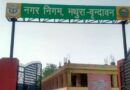 किराए पर कर्मचारी, नगर निगम मथुरा वृंदावन में नया खेल….?