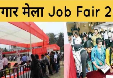 जिला सेवायोजन कार्यालय की ओर से 13 मार्च को एक दिवसीय मेले का आयोजन किया जा रहा है