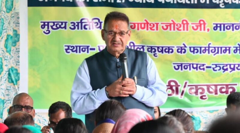मंत्री गणेश जोशी ने किसानों से किया संवाद, आधुनिक एवं प्राकृतिक खेती अपनाने का किया आह्वान
