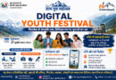 राज्य युवा महोत्सव के अंतर्गत युवाओं को मिलेगा फिटनेस, संस्कृति एवं डिजिटल प्रतिभा का मंच