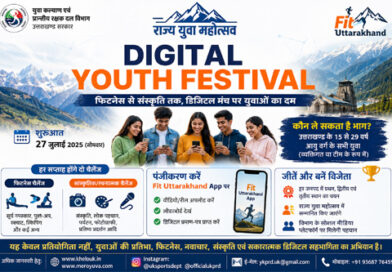 राज्य युवा महोत्सव के अंतर्गत युवाओं को मिलेगा फिटनेस, संस्कृति एवं डिजिटल प्रतिभा का मंच