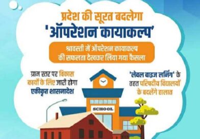 दिल्ली में ‘मिशन कायाकल्प’ से सुधारे जाएगे स्कूलों के हालात