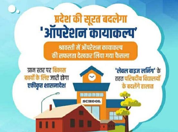 दिल्ली में ‘मिशन कायाकल्प’ से सुधारे जाएगे स्कूलों के हालात