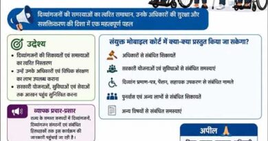 दिव्यांगजनों की समस्याओं के समाधान को सितंबर में लगेगा संयुक्त मोबाइल कोर्ट