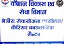 आईटीआई श्रीनगर में आयोजित होगा लघु रोजगार मेला