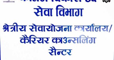 आईटीआई श्रीनगर में आयोजित होगा लघु रोजगार मेला