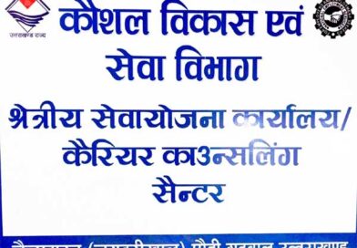 आईटीआई श्रीनगर में आयोजित होगा लघु रोजगार मेला