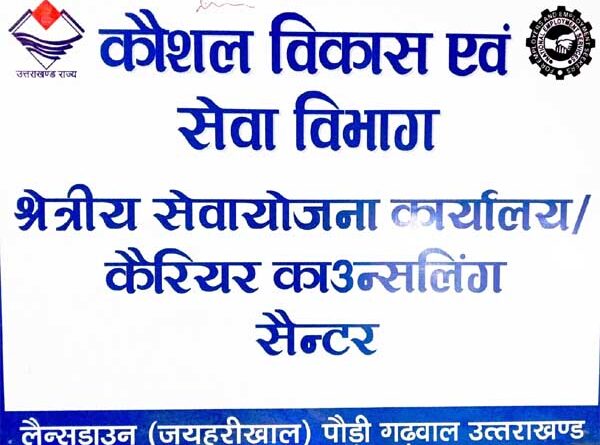 आईटीआई श्रीनगर में आयोजित होगा लघु रोजगार मेला