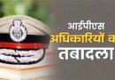 योगी सरकार ने कर दिये 35 आईपीएस अधिकारियों के तबादले